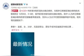 刚刚通报！今日凌晨成都新增3例！重要提示来了图片