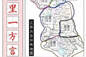 江苏最难听懂的方言排名！宿迁话排“第一”？图片