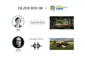 欧哲门窗联手琚宾、刘小康，共建“园中院”与“知竹生活馆”图片
