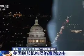 美国史上最严重黑客袭击？核武器系统被黑客控制长达9个月图片