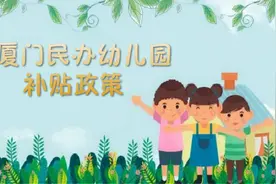 #热点 民办惠普性幼儿园有补贴我们农村民办幼儿园也应该被扶持图片