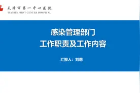 课件-医疗机构感控部门工作职责和工作方法图片