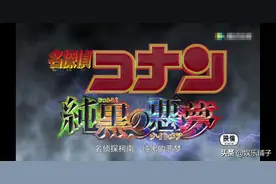 「名侦探柯南剧场版」：纯黑的噩梦（2016）普通话图片