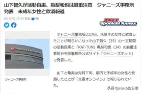山下智久事件，日本综艺企划超前预警图片