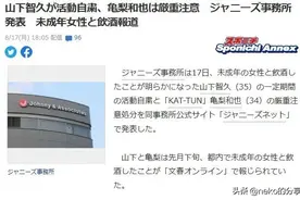 山下智久事件，日本综艺企划超前预警图片