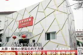 五星级！规格高！这样的公厕你见过吗？视频封面