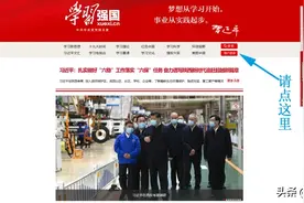 @临沭人！“学习强国”电脑端答题功能上线啦！图片