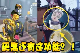 第五人格：玫瑰手杖和厌离哪个更好？这个对比答案很明显了！视频封面