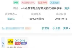 小黄车被执行1341万！但追债网友一算：退押金还要排988年？图片