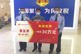 要发票中大奖！滨州一市民消费66元 发票中奖30万图片