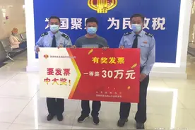 要发票中大奖！滨州一市民消费66元 发票中奖30万图片