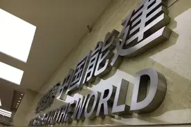 中国能建吸收合并葛洲坝，重组背后两家千亿企业命运走向图片