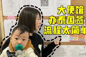 终于要回曼谷啦！我在泰国领事馆自助办签证，省下一笔巨款图片