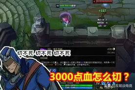 LOL“半肉卡莎”掀起新潮流，后期3000血还能秒人，刺客彻底绝望图片