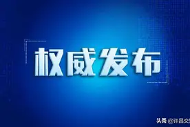 关于发布我市中心城区电动车标识牌信息采集二维码的通知图片