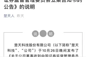 炸雷！湖南富豪突然被立案调查！两家A股公司同时官宣图片