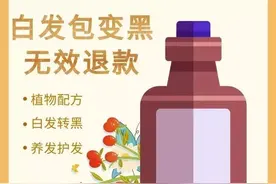 女子使用“黑发营养液”后仍满头白发，状告商家退全款！图片