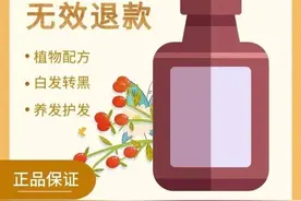 女子使用“黑发营养液”后仍满头白发，状告商家退全款！图片