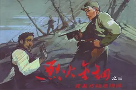 老版经典连环画「烈火金刚」03《齐英巧施迷魂阵》（下）天津美术图片