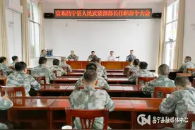 宣布县人武部部长任职命令大会召开图片