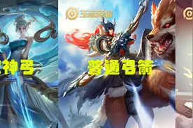 王者荣耀：射手除了箭，枪，炮，弩，镖，还可以有什么武器造型？图片
