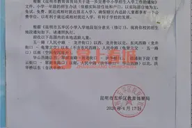 最新！昆明主城136所小学划片信息来了！部分学校学位政策有变图片