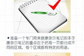 收好！最高效的笔记法——康奈尔笔记法图片
