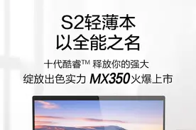 喜迎开学季，机械革命轻薄本开启促销专场图片