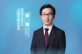 上海市胸科医院李锋：肺纤维化不可怕，有办法来治它图片