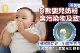 9款香港奶粉检出致癌物，检出的是什么？对身体危害多大？图片