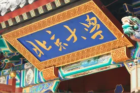 北京大学“最冷门”专业：一人旷课全系放假，9年只招了6名学生图片