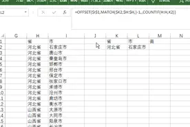 EXCEL3级菜单的通用做法图片