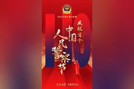 肩负神圣使命 高擎平安旗帜——献给首个中国人民警察节图片