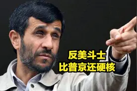公开与美国唱反调，亲切访华拥抱中国，伊朗硬汉下场竟如此凄惨图片