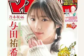 【与田祐希写真】图片