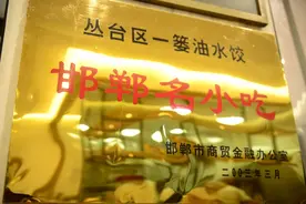小小水饺，竟在邯郸火了近百年图片