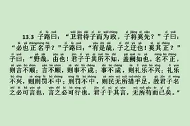 《子路篇》13.3 子路曰：“卫君待子而为政，子将奚先？”图片