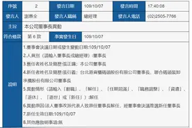 长荣海运任命新董事长图片