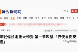 军事 | 台军战备规定重大转变，然而这终究是徒劳的图片