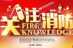 消防基础知识 综合第二篇 消防法及相关法律法规视频封面