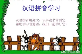 开学了，你家孩子拼音学的咋样？拼音难学6个单韵母是基础图片