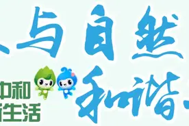 公民十条①丨形象大使李莉：关注生态环境图片