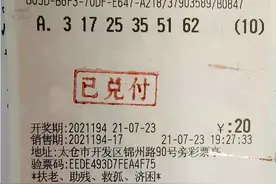 太仓彩民“快乐8”选六单式喜获3万元奖金图片