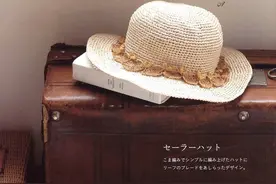 来自日本手工杂志上的三款夏季钩针帽，款式时尚简单图片