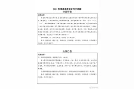 今年高考语文作文题，全在这了图片