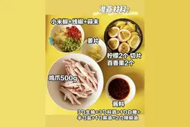 「柠檬百香果鸡爪」清爽又开胃，追剧时酸爽口感边看边啃真带感图片