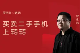 罗永浩代言转转APP，碳减排时尚盘活二手货，你入坑过吗？图片