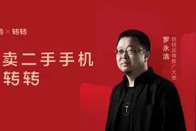罗永浩代言转转APP，碳减排时尚盘活二手货，你入坑过吗？图片