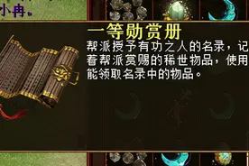 重磅！大话西游2帮派战斗迎来全新改制！勋赏册抽奖玩法投放测试图片