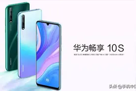 华为P Smart S上市 麒麟710F+4000mAh电池售2000元图片